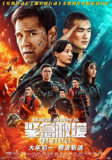 紧急救援(全集)