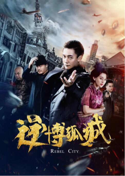 逆博孤城(全集)