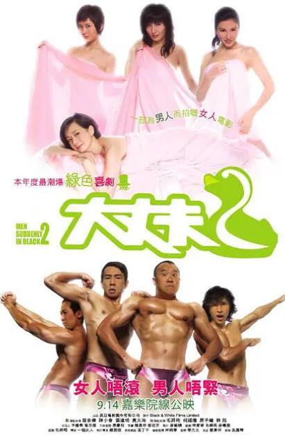 大丈夫2(全集)