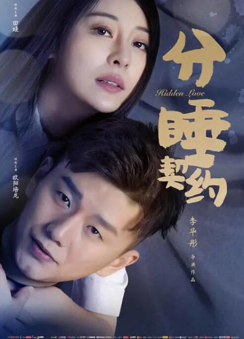 分睡契约(全集)