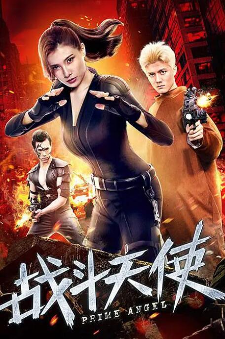战斗天使(全集)