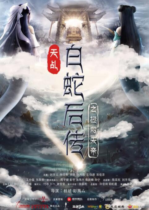 天乩之天帝传说(全集)