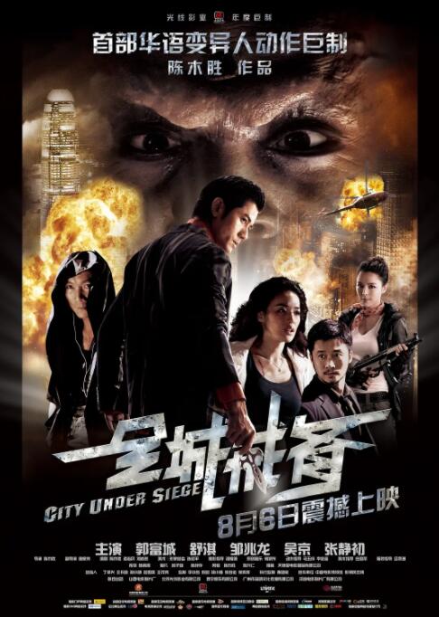 全城戒备(全集)