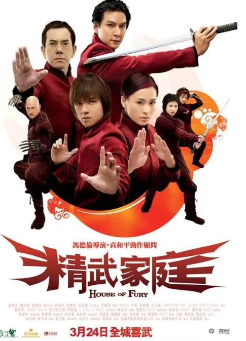 精武家庭(全集)