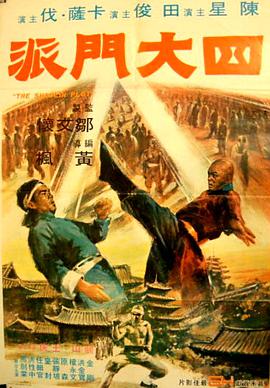 四大门派(全集)