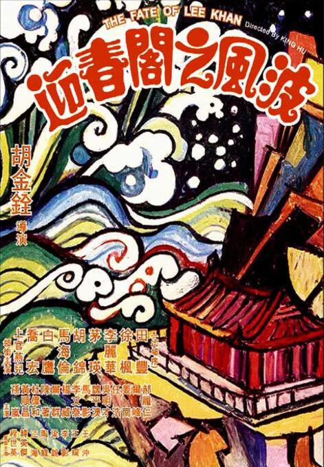 迎春阁之风波(全集)