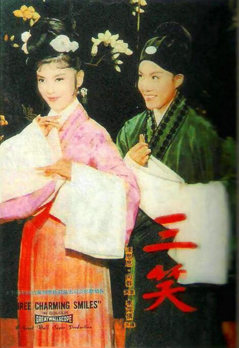 三笑(全集)