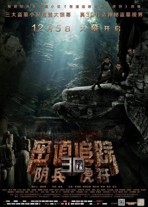 密道追踪之阴兵虎符(全集)