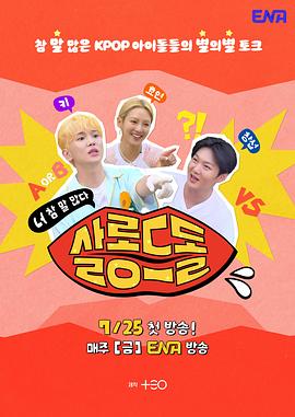 偶像沙龙：你话真多(全集)