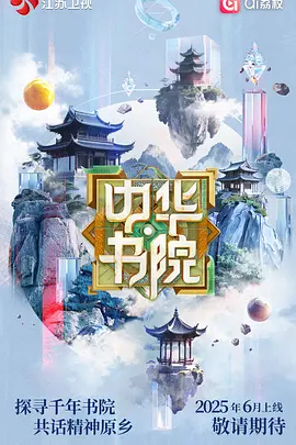 中华书院