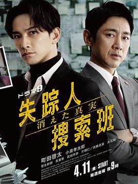失踪者搜寻组 消失的真相(全集)