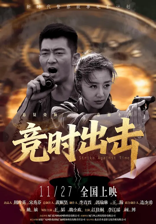 竞时出击