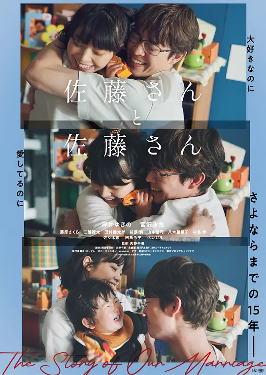 佐藤妻夫物语